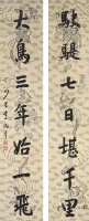 對聯的圖片