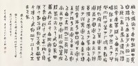 散氏盤的圖片