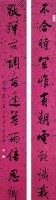 對聯的圖片