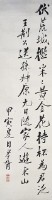 Set of Four Hanging Scrolls in Running Script Collection Image, Figure 5, Total 5 Figures