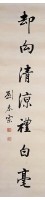 Seven-Character Couplet in Running Script Collection Image, Figure 3, Total 3 Figures