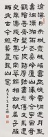 赤城霞隸書條幅的圖片