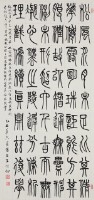 錄大唐三藏聖教序篆書中堂的圖片