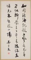 七言絕句行書直幅的圖片