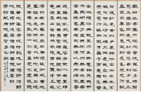 般若波羅蜜多心經隸書六屏的圖片