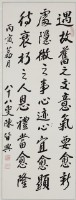 遇故舊行書中堂的圖片
