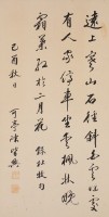 錄杜牧句行書中堂藏品圖，第1張