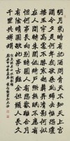 水調歌頭楷書中堂的圖片