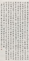 錄陶淵明歸去來辭行書中堂的圖片