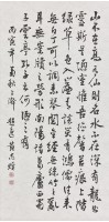 劉禹錫陋室銘行書中堂的圖片