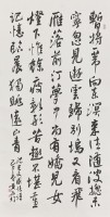沈光文感憶詩行書中堂的圖片