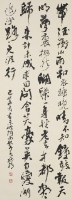 蘇東坡詞南歌子行書條幅的圖片