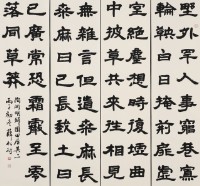 陶淵明歸園田居隸書四屏的圖片