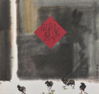 福到的圖片