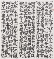 西方三聖（文解）藏品圖，第1張