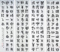 金文四屏的圖片