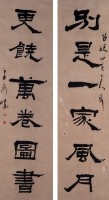 隸書對聯的圖片