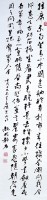 條幅行書的圖片