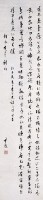 行書條幅的圖片