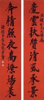 行書對聯的圖片