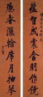 行書對聯的圖片