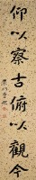 Eight-Character Couplet in Regular Script Collection Image, Figure 3, Total 3 Figures