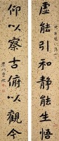 行書對聯的圖片