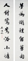 行書對聯的圖片