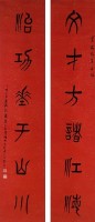 碑體對聯的圖片