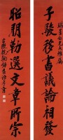 行書對聯的圖片
