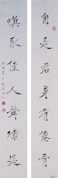 行書對聯的圖片