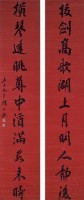 楷書對聯的圖片