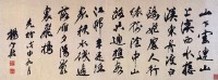 行書橫披的圖片