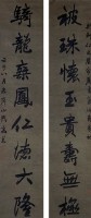 行書八言聯的圖片