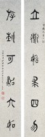 石鼓文對聯的圖片