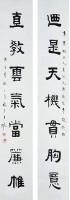 隸書七言聯的圖片
