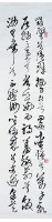 草書四屏藏品圖，第4張