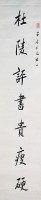 Seven-Character Couplet in Regular Script Collection Image, Figure 3, Total 3 Figures