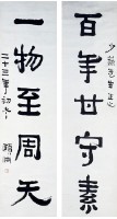 對聯的圖片