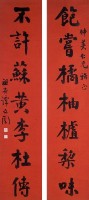 對聯的圖片