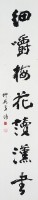 Seven-Character Couplet in Running Script Collection Image, Figure 3, Total 3 Figures