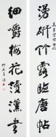 Seven-Character Couplet in Running Script Collection Image, Figure 1, Total 3 Figures