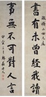 對聯的圖片