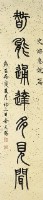 篆書對聯藏品圖，第3張