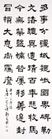 隸書中堂的圖片