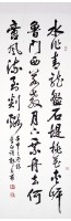 行書中堂的圖片