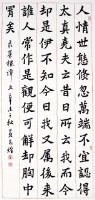 楷書菜根譚一則的圖片