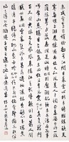 行書大中堂的圖片