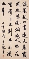 行書中堂的圖片