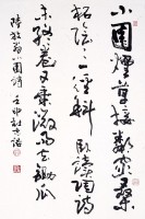 陸放翁小園詩(中堂)的圖片